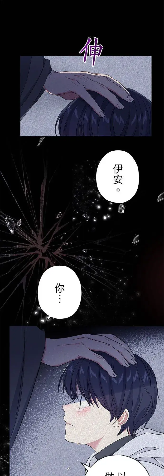 《甘愿赴死的恶女》第45话图18