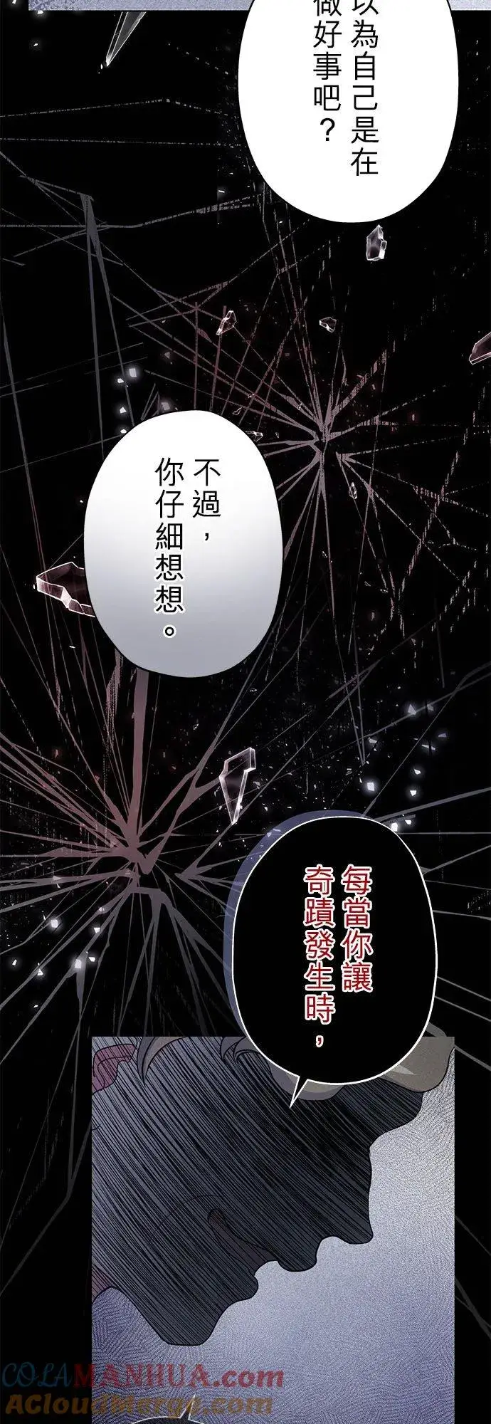 《甘愿赴死的恶女》第45话图19