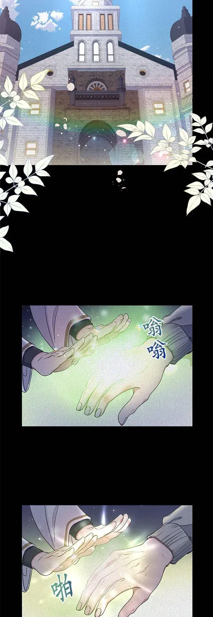 《甘愿赴死的恶女》第45话图2