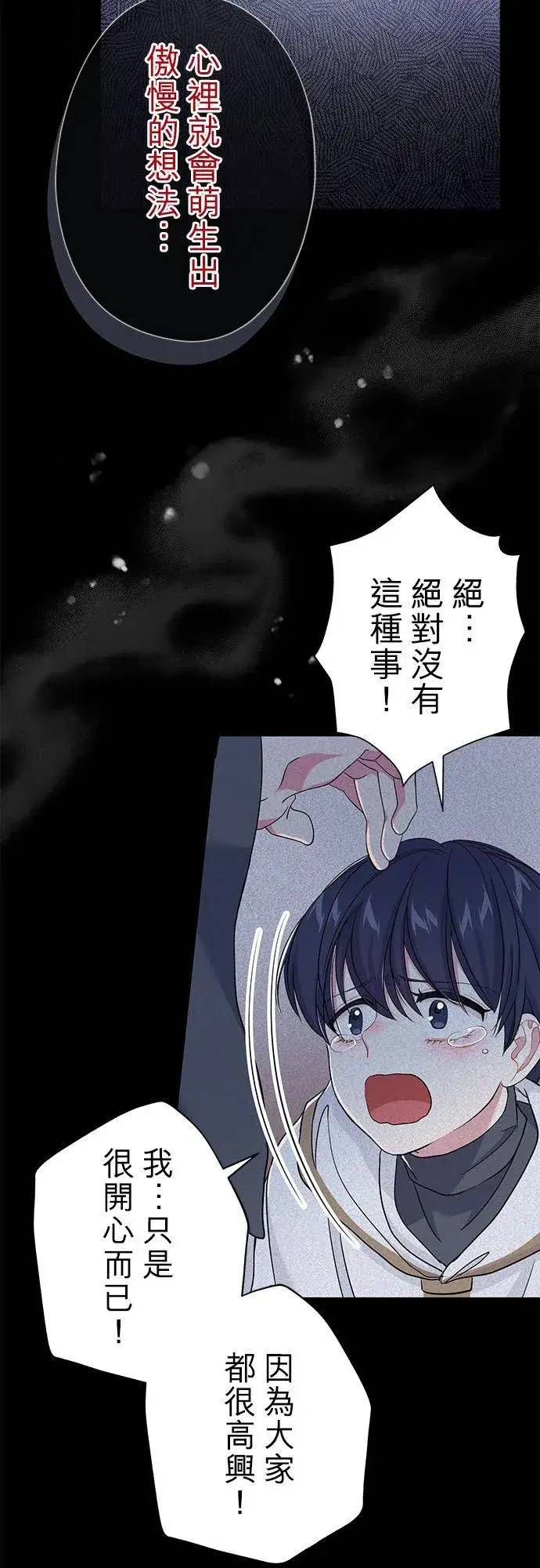 《甘愿赴死的恶女》第45话图20