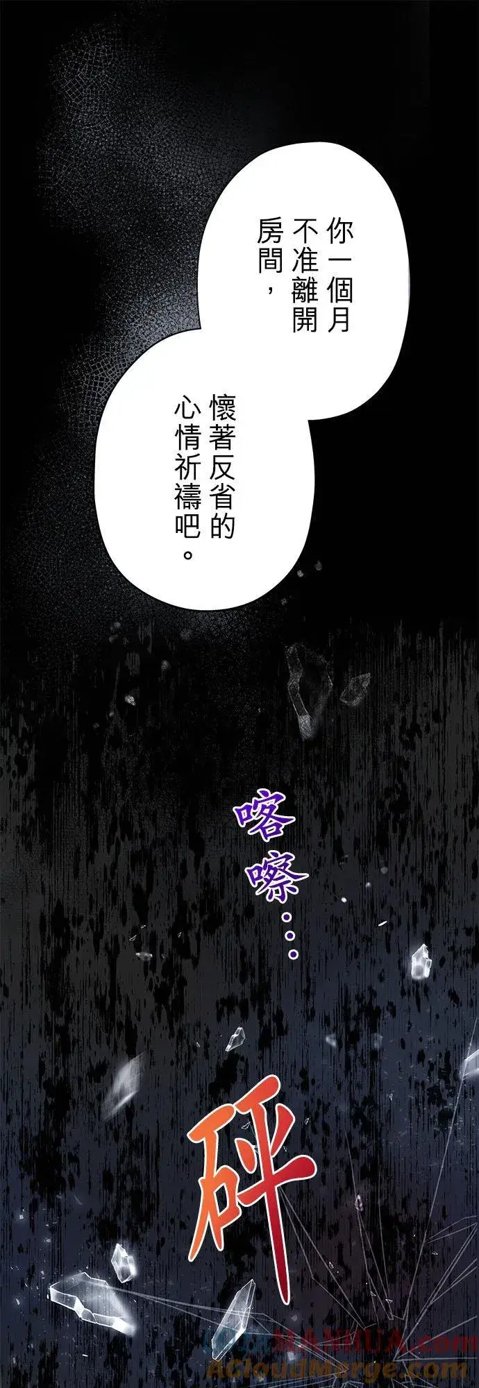 《甘愿赴死的恶女》第45话图25