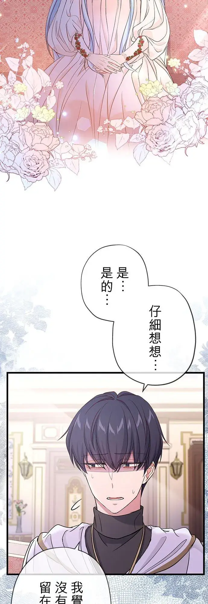 《甘愿赴死的恶女》第45话图29