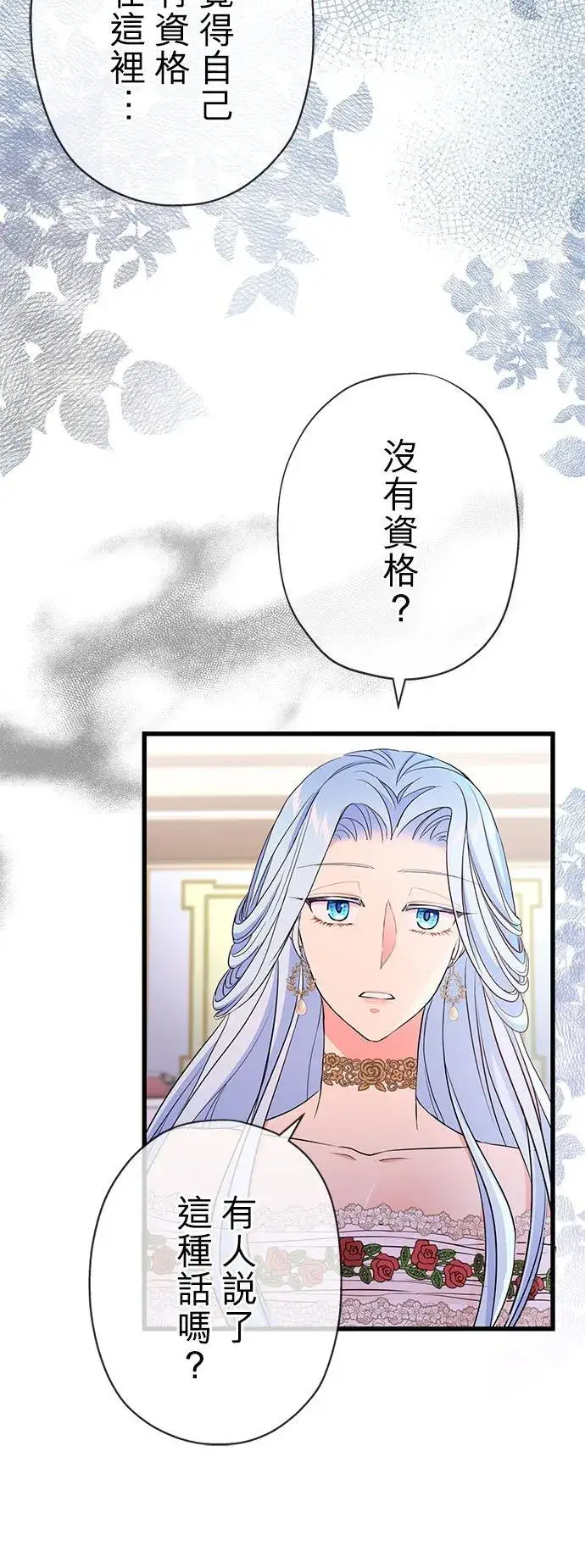 《甘愿赴死的恶女》第45话图30