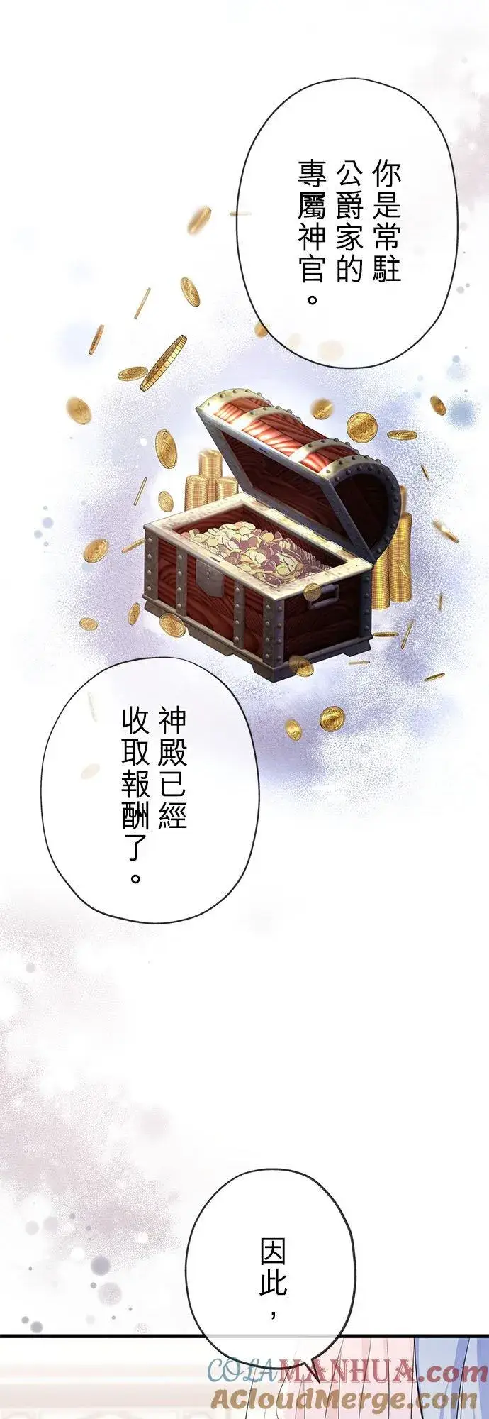 《甘愿赴死的恶女》第45话图34