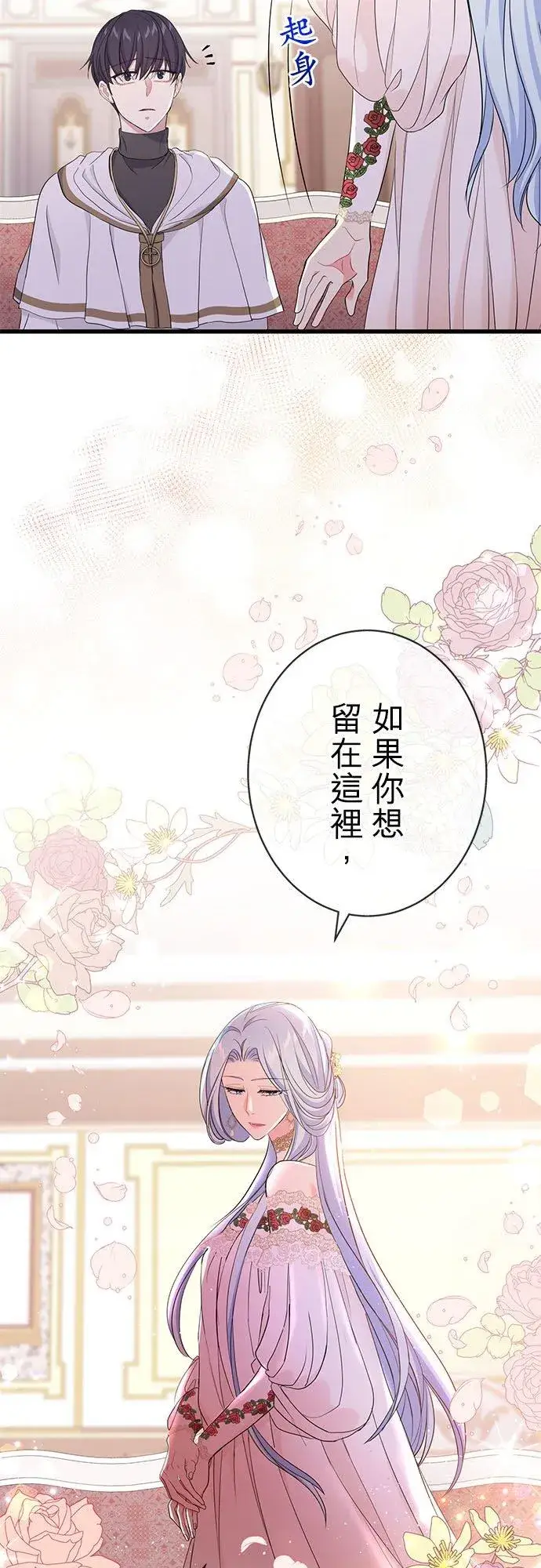 《甘愿赴死的恶女》第45话图35