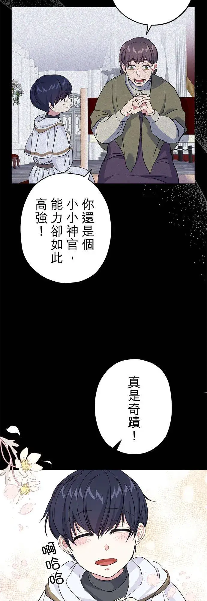 《甘愿赴死的恶女》第45话图5