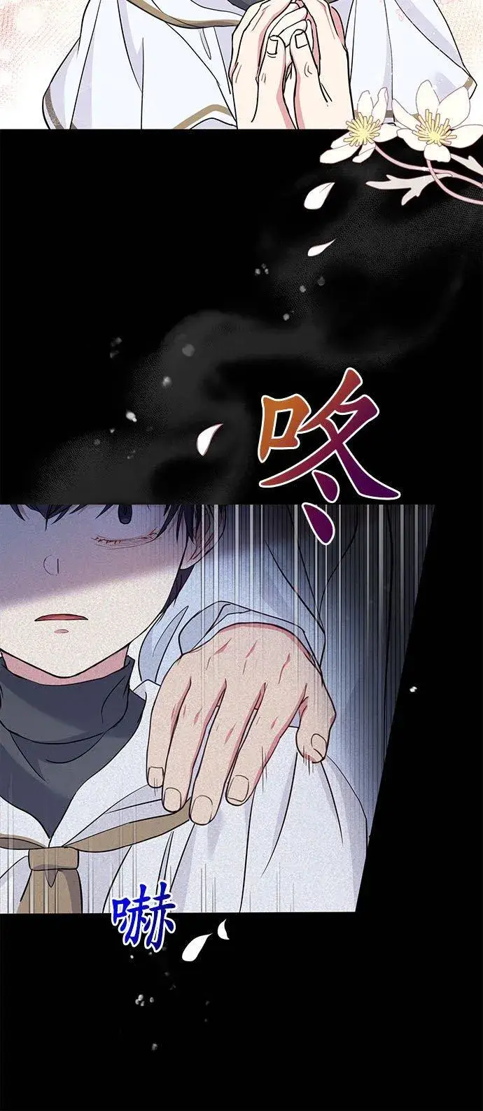 《甘愿赴死的恶女》第45话图6