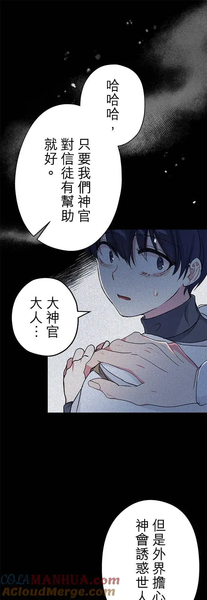 《甘愿赴死的恶女》第45话图7