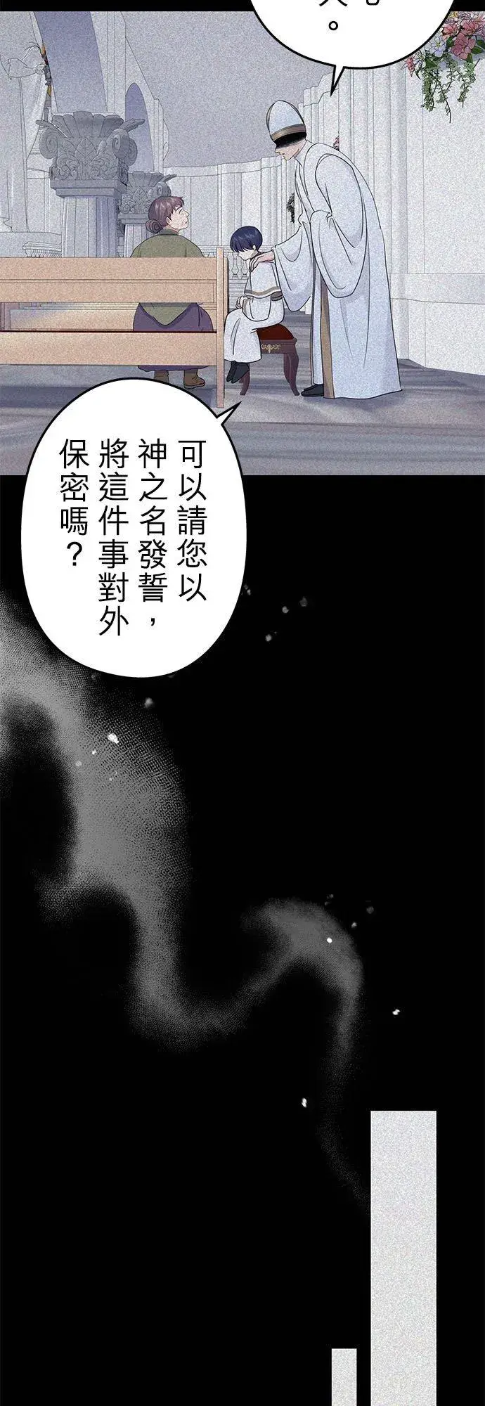 《甘愿赴死的恶女》第45话图8