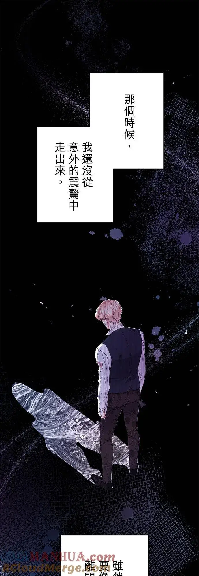 《甘愿赴死的恶女》第47话图10