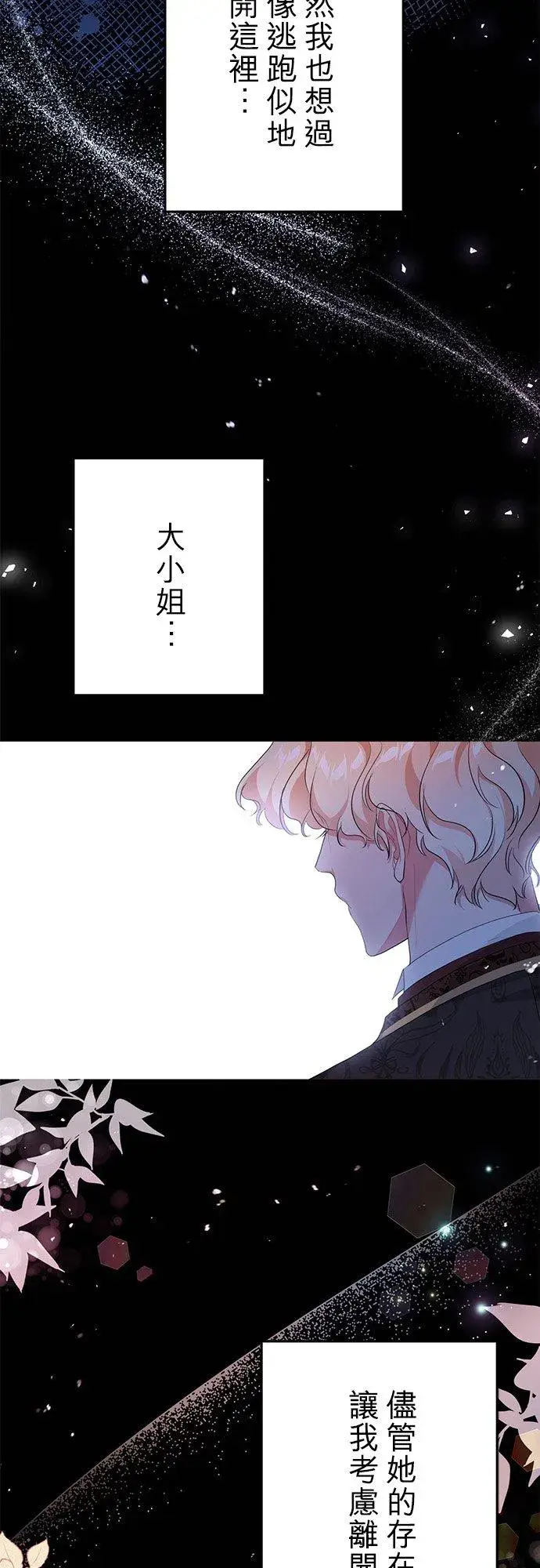 《甘愿赴死的恶女》第47话图11
