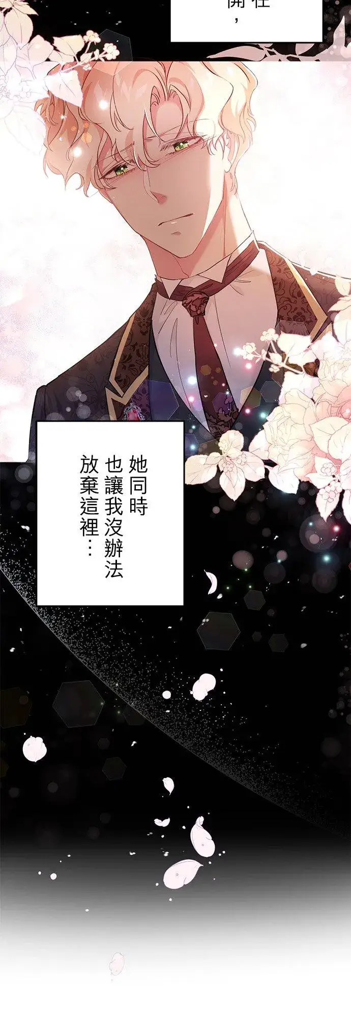 《甘愿赴死的恶女》第47话图12