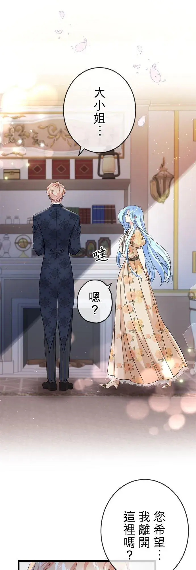 《甘愿赴死的恶女》第47话图14