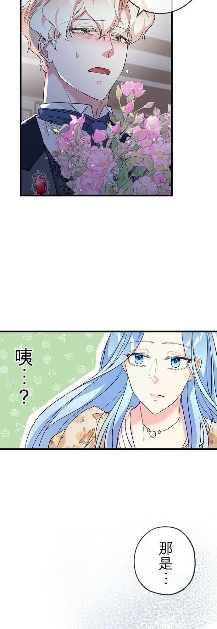 《甘愿赴死的恶女》第47话图15