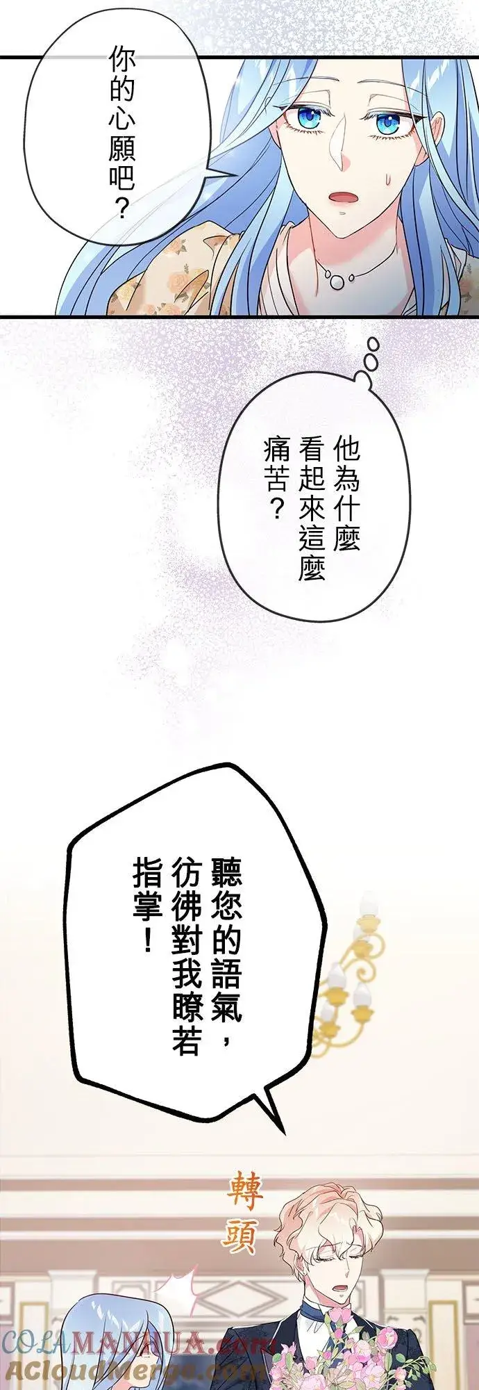 《甘愿赴死的恶女》第47话图16