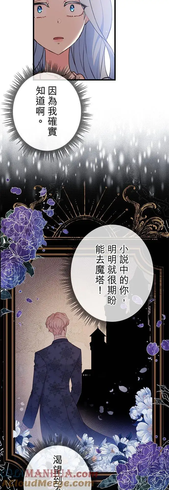 《甘愿赴死的恶女》第47话图19