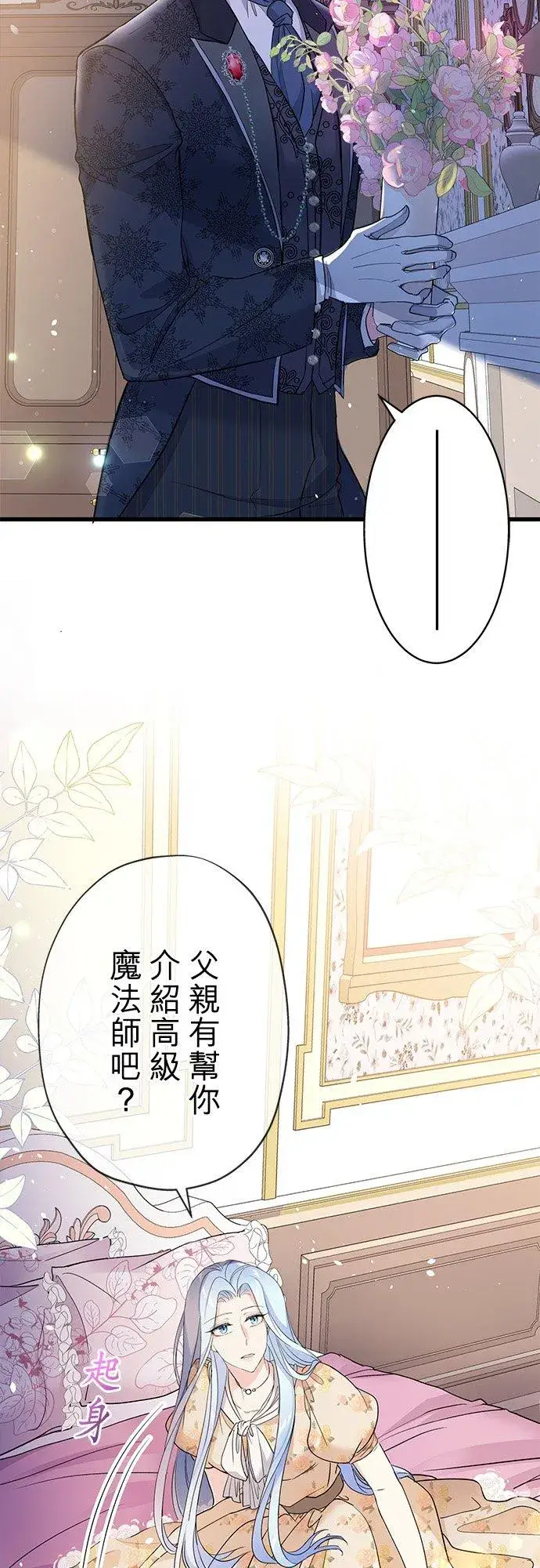 《甘愿赴死的恶女》第47话图2