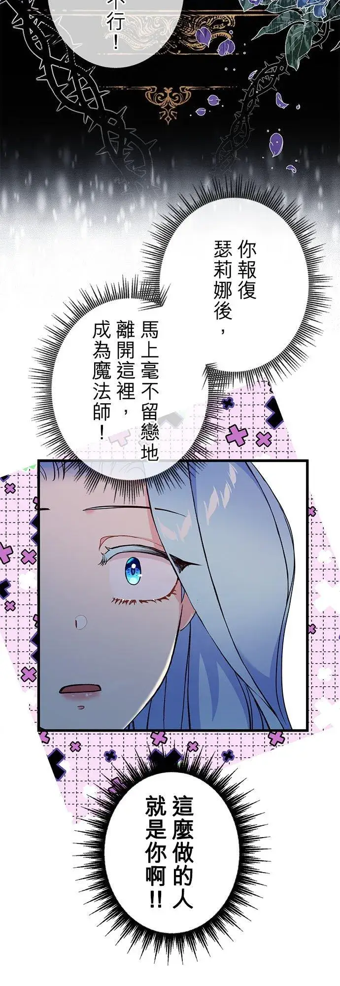 《甘愿赴死的恶女》第47话图20