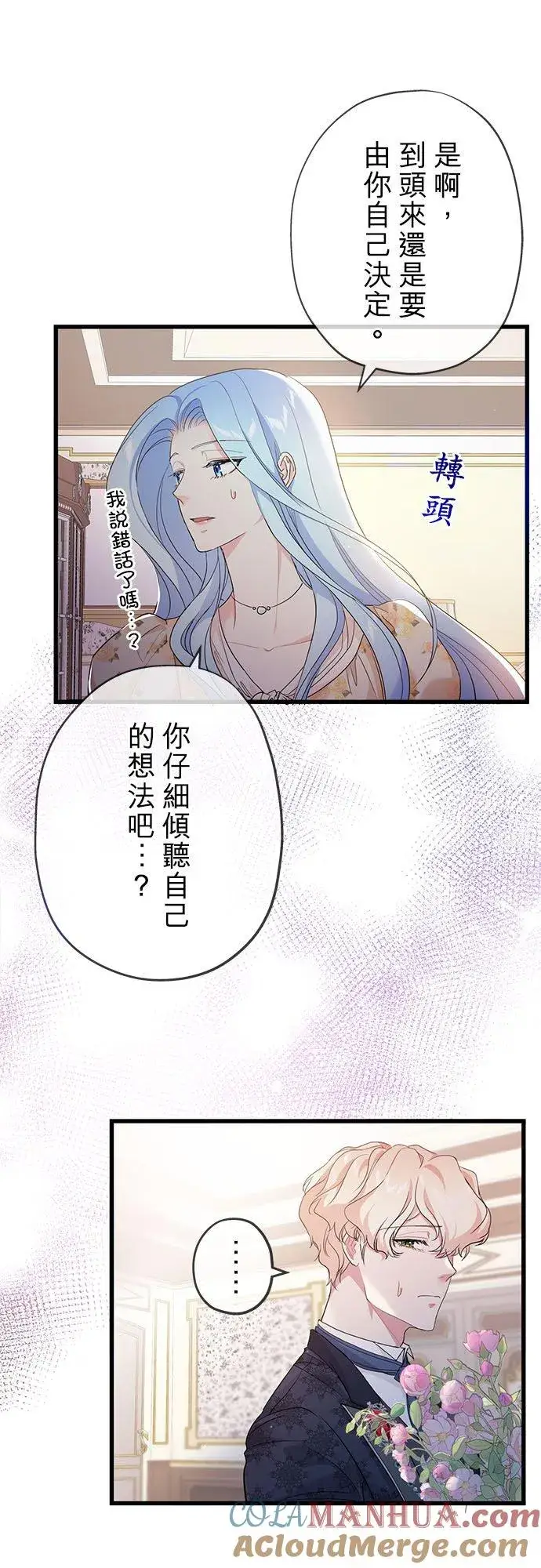 《甘愿赴死的恶女》第47话图22