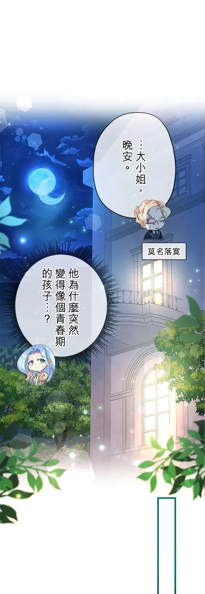 《甘愿赴死的恶女》第47话图23