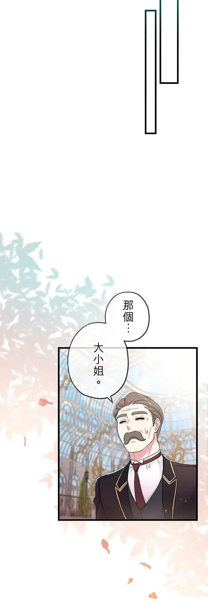 《甘愿赴死的恶女》第47话图24