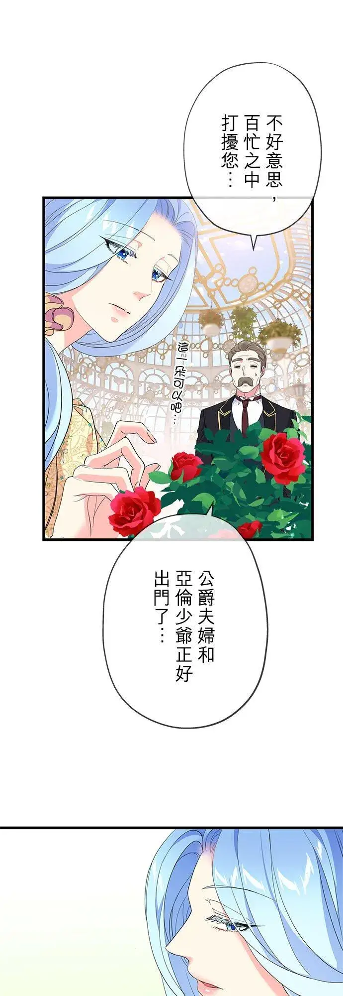 《甘愿赴死的恶女》第47话图26