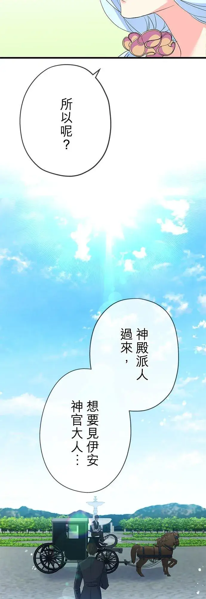 《甘愿赴死的恶女》第47话图27