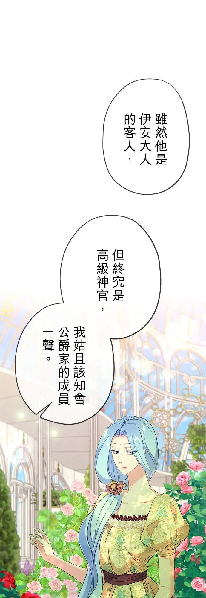 《甘愿赴死的恶女》第47话图30