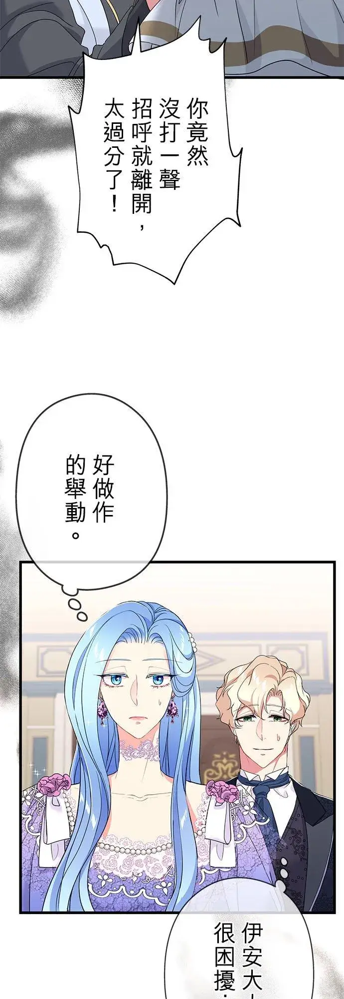 《甘愿赴死的恶女》第47话图35
