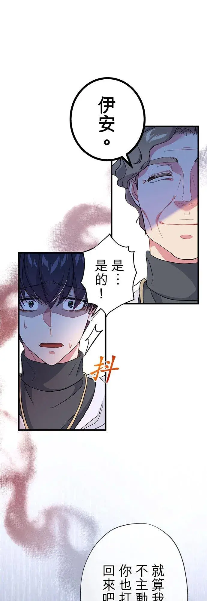 《甘愿赴死的恶女》第47话图38