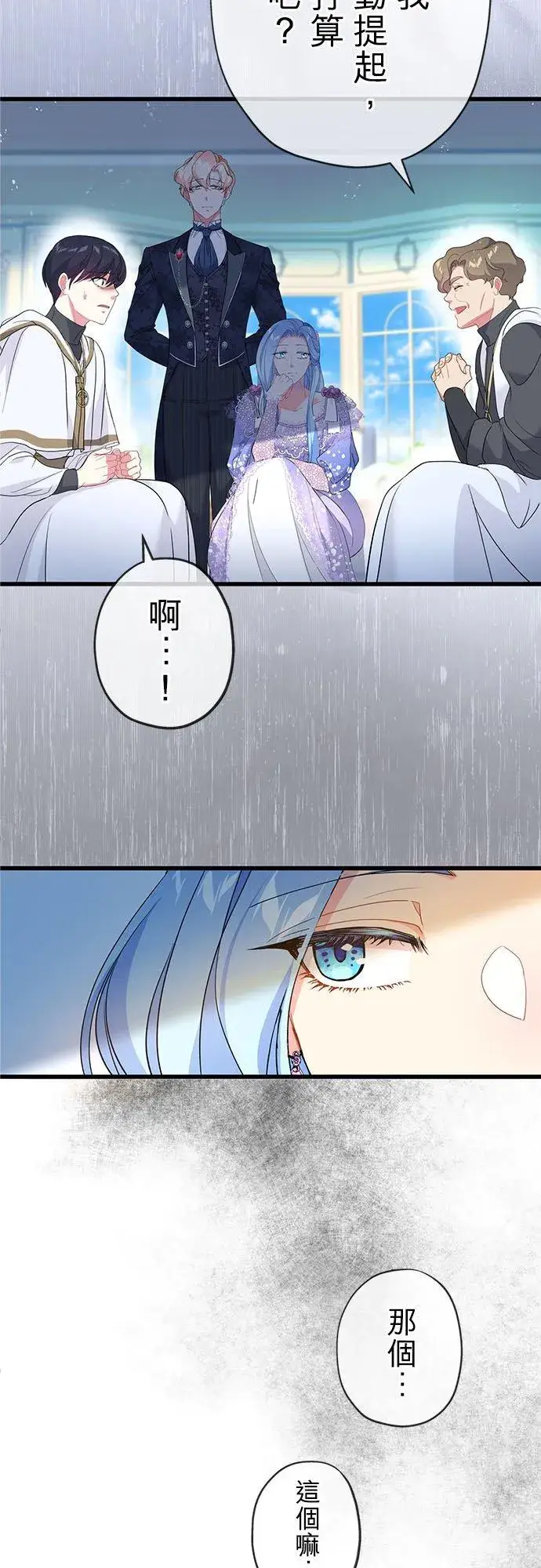 《甘愿赴死的恶女》第47话图39