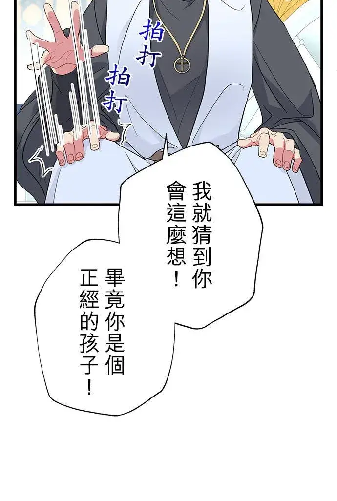《甘愿赴死的恶女》第47话图41