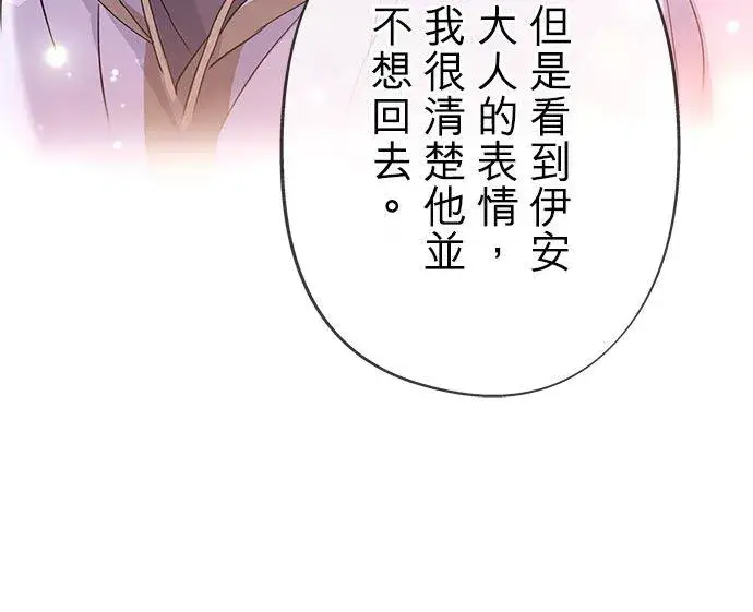 《甘愿赴死的恶女》第47话图45