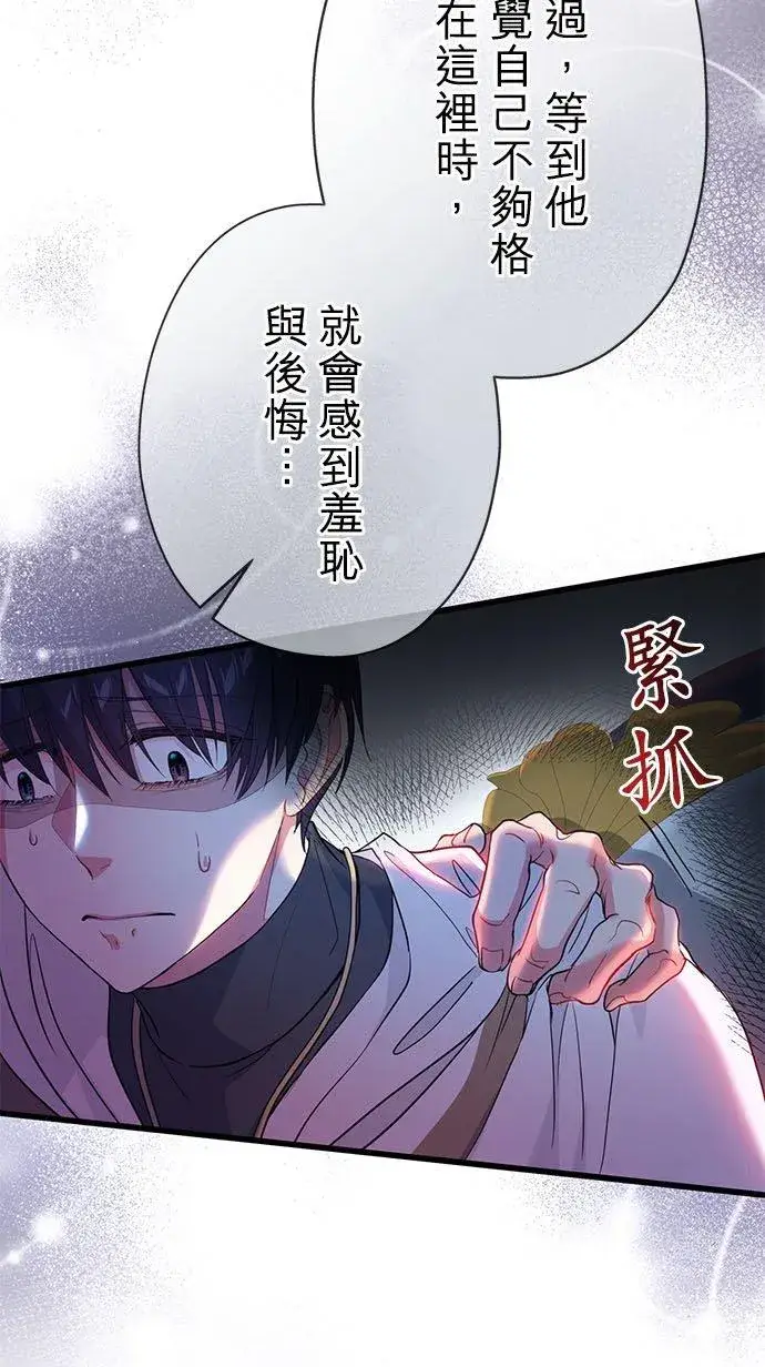 《甘愿赴死的恶女》第47话图48