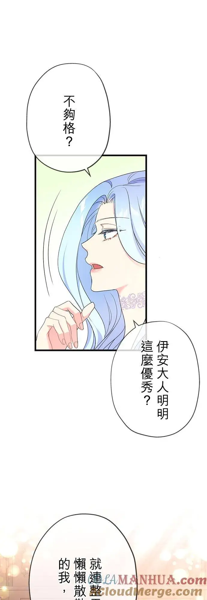 《甘愿赴死的恶女》第47话图49