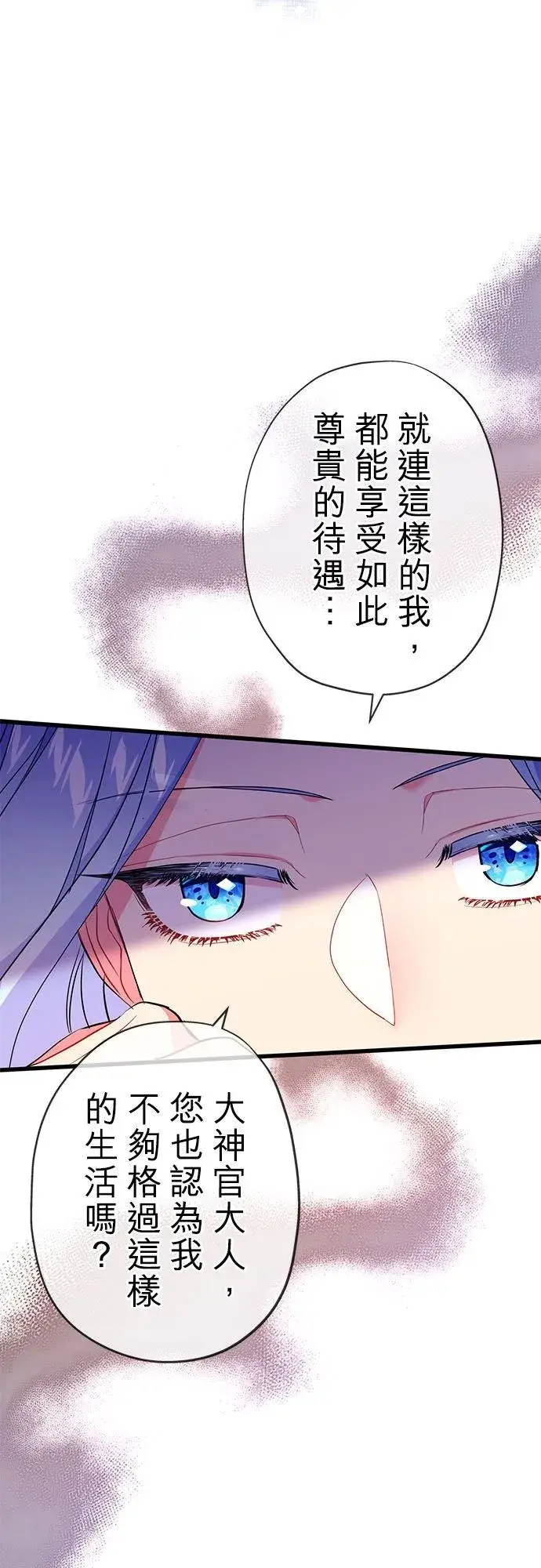 《甘愿赴死的恶女》第47话图54