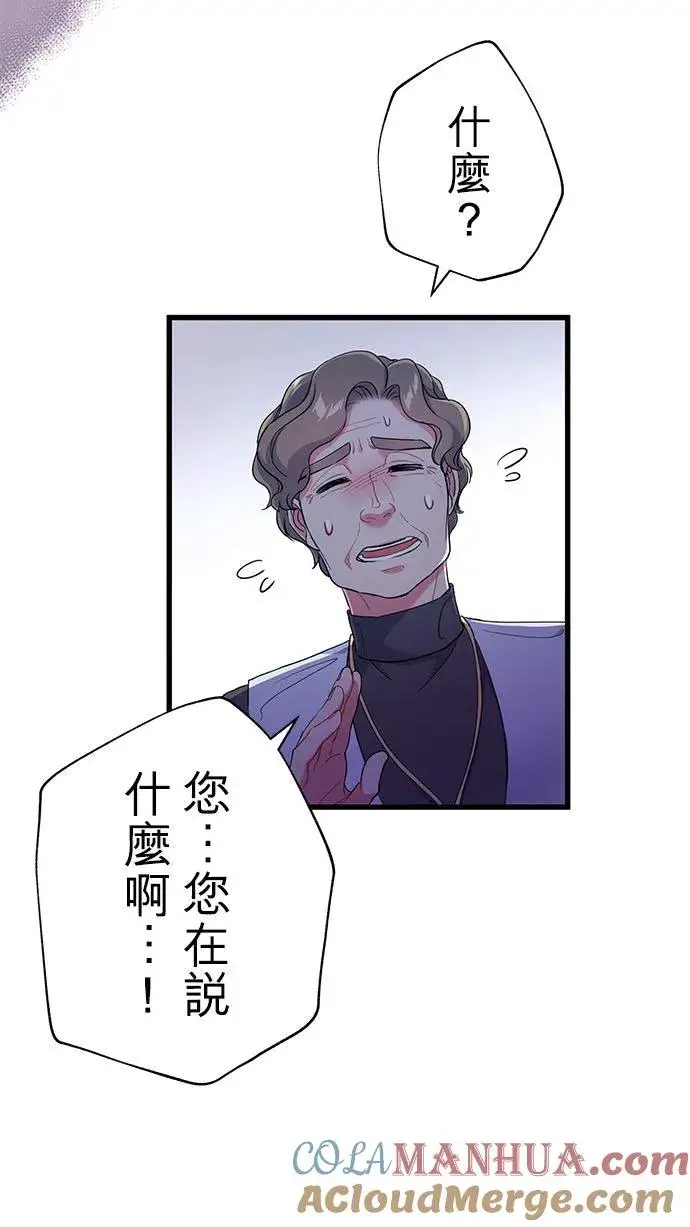 《甘愿赴死的恶女》第47话图55