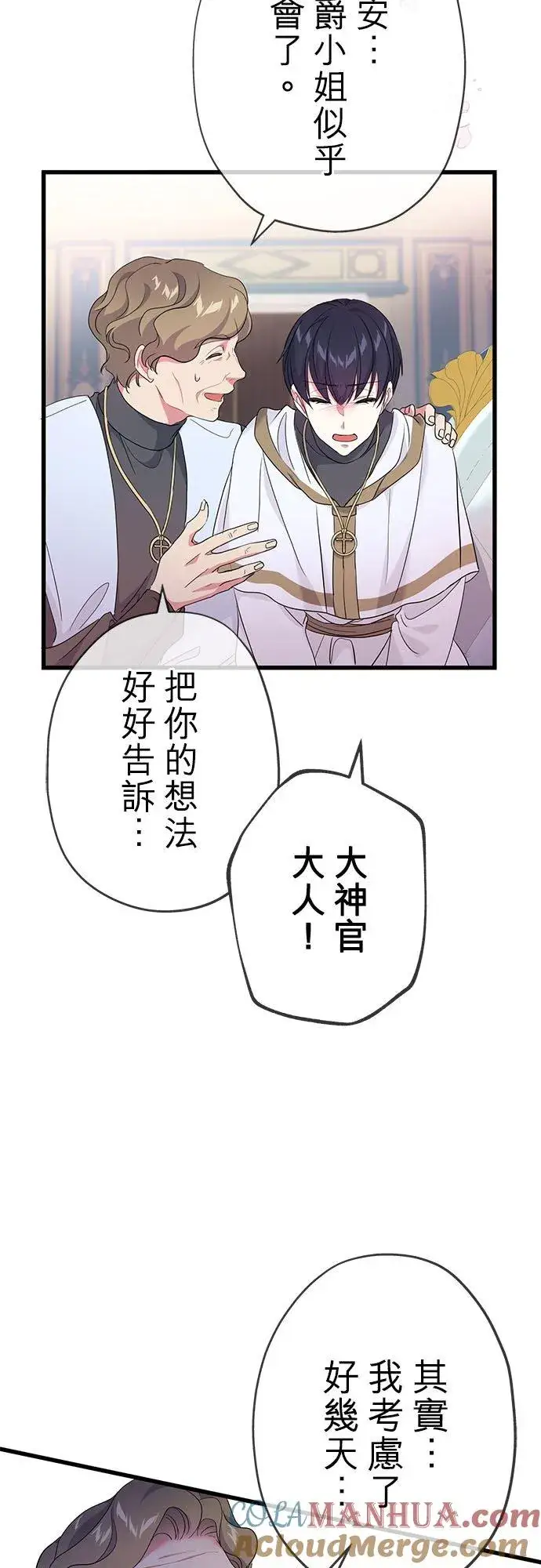 《甘愿赴死的恶女》第47话图58