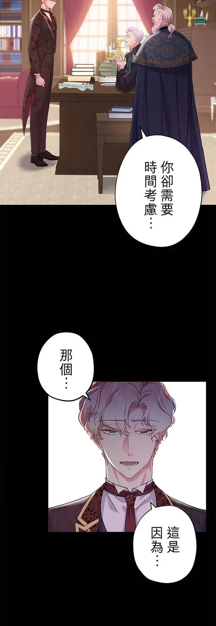 《甘愿赴死的恶女》第47话图6