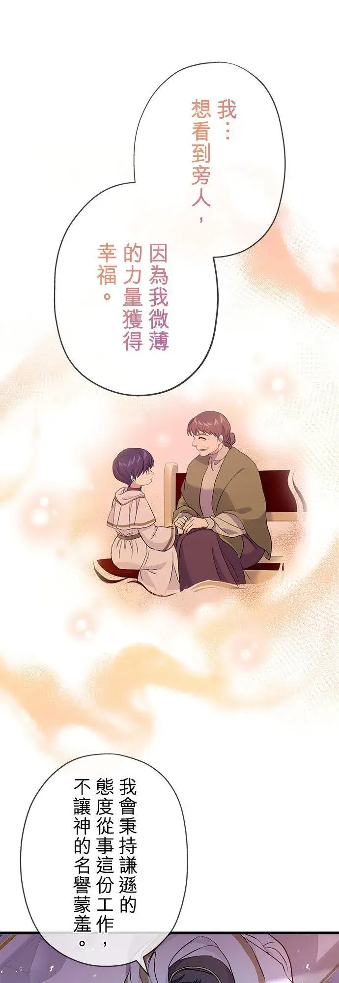 《甘愿赴死的恶女》第47话图60