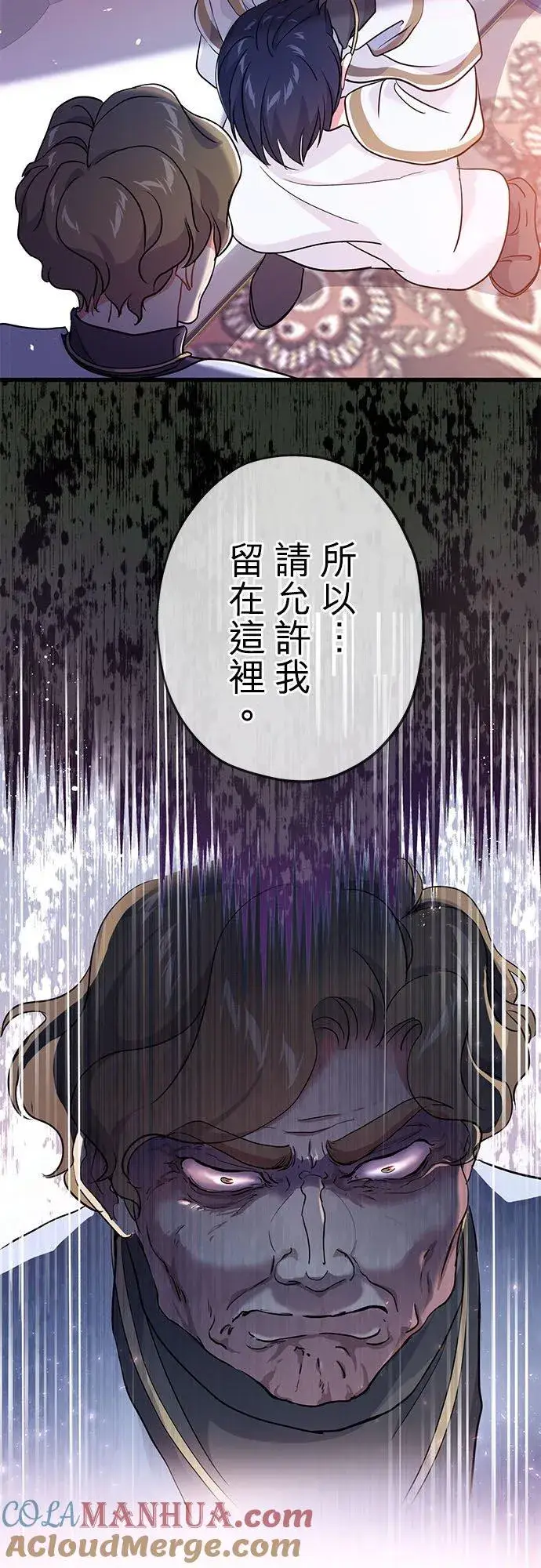 《甘愿赴死的恶女》第47话图61