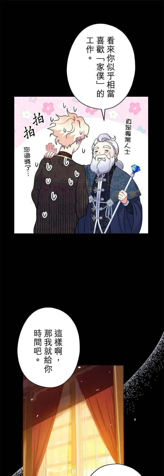 《甘愿赴死的恶女》第47话图8