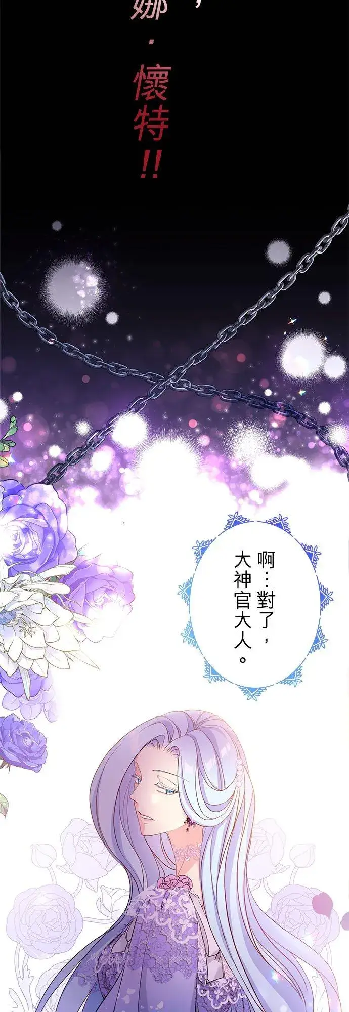 《甘愿赴死的恶女》第48话图12