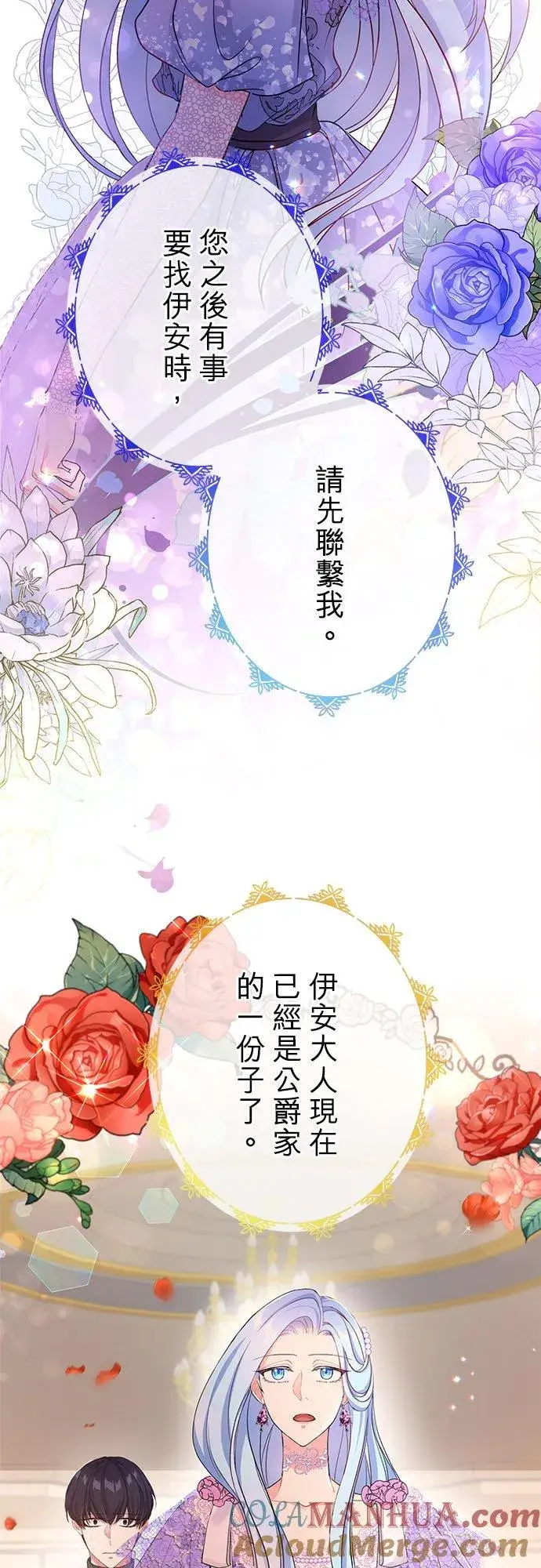 《甘愿赴死的恶女》第48话图13