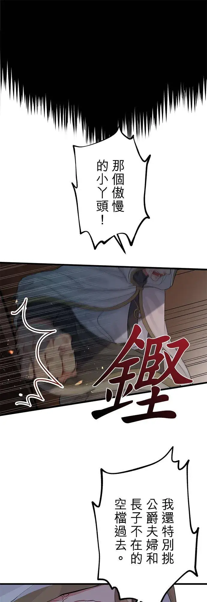 《甘愿赴死的恶女》第48话图15