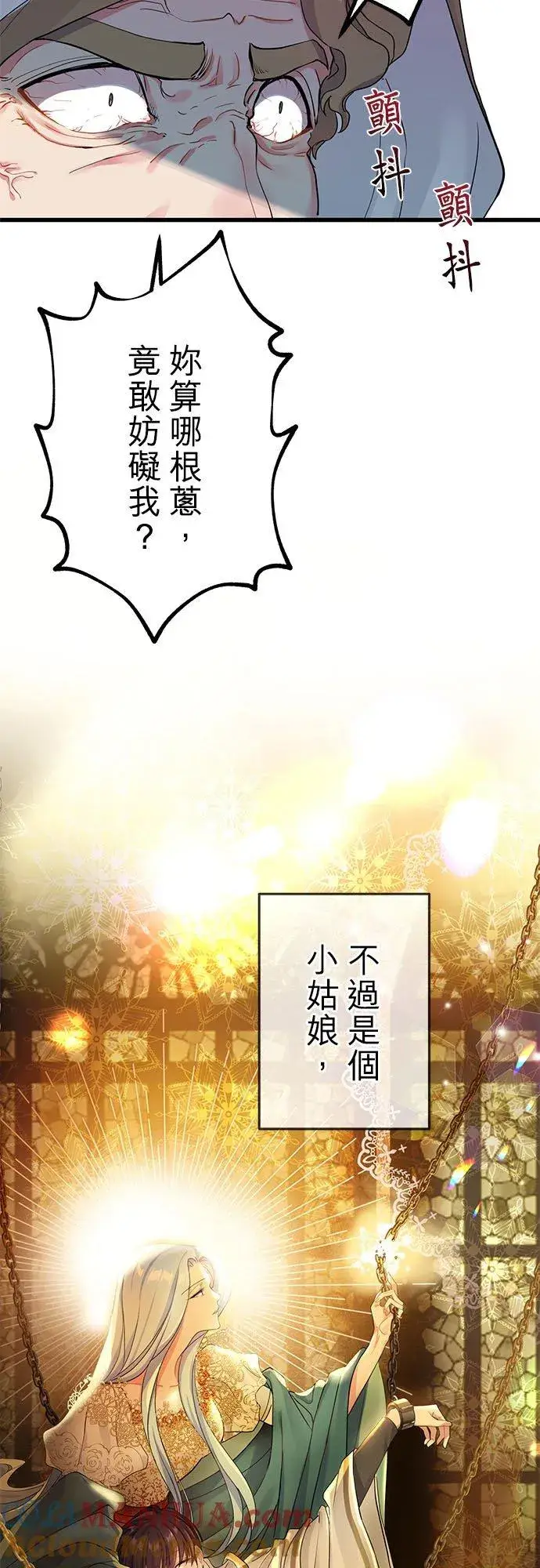 《甘愿赴死的恶女》第48话图16