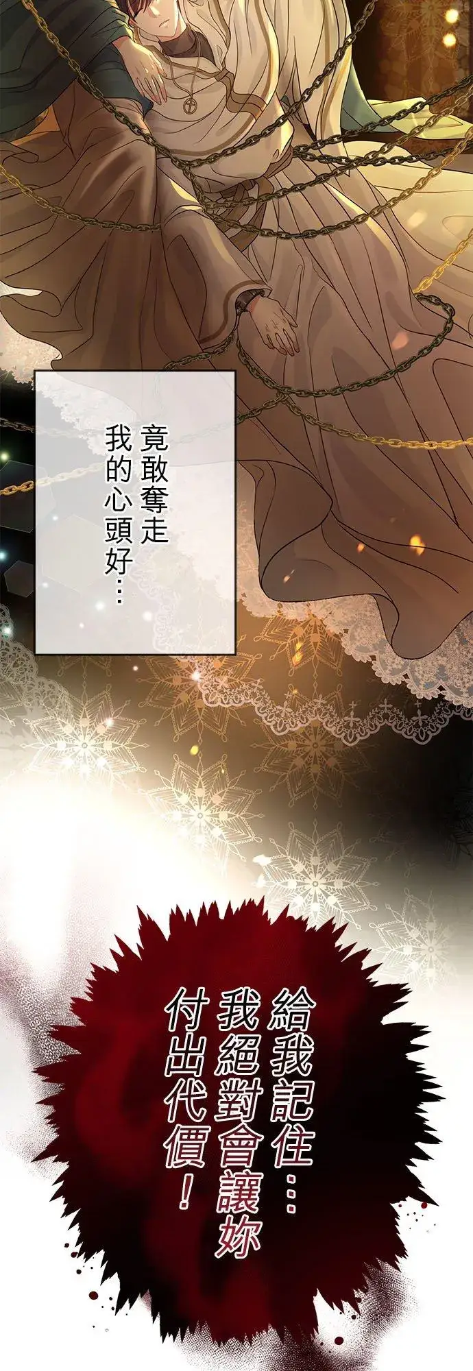 《甘愿赴死的恶女》第48话图17