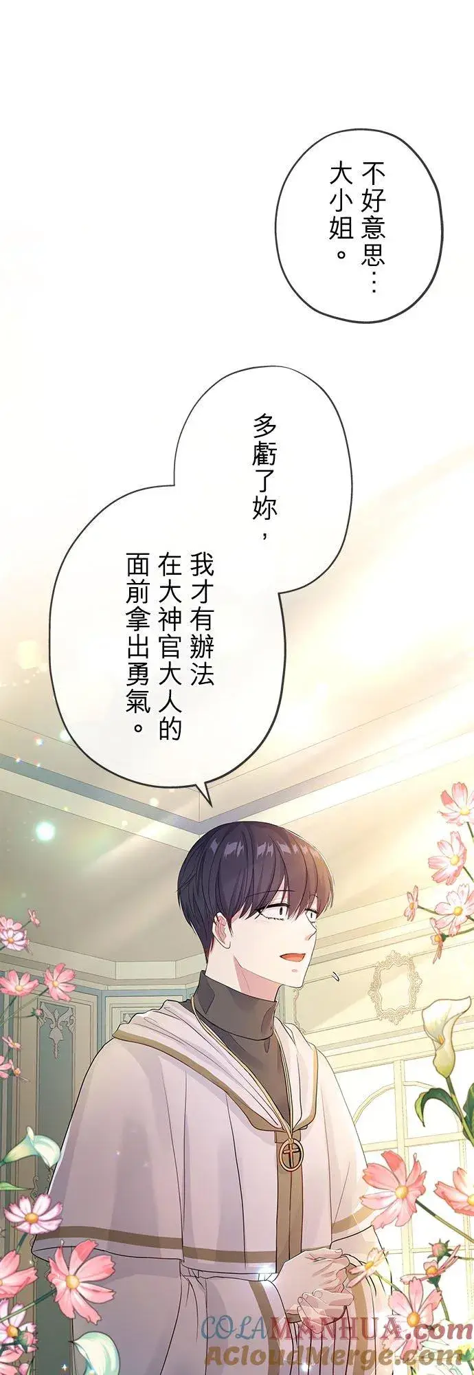《甘愿赴死的恶女》第48话图19