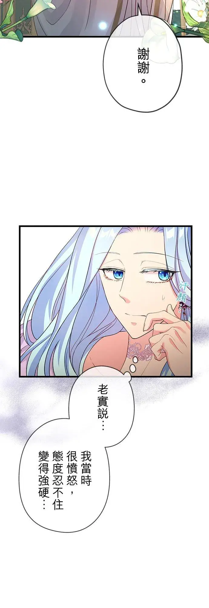 《甘愿赴死的恶女》第48话图20
