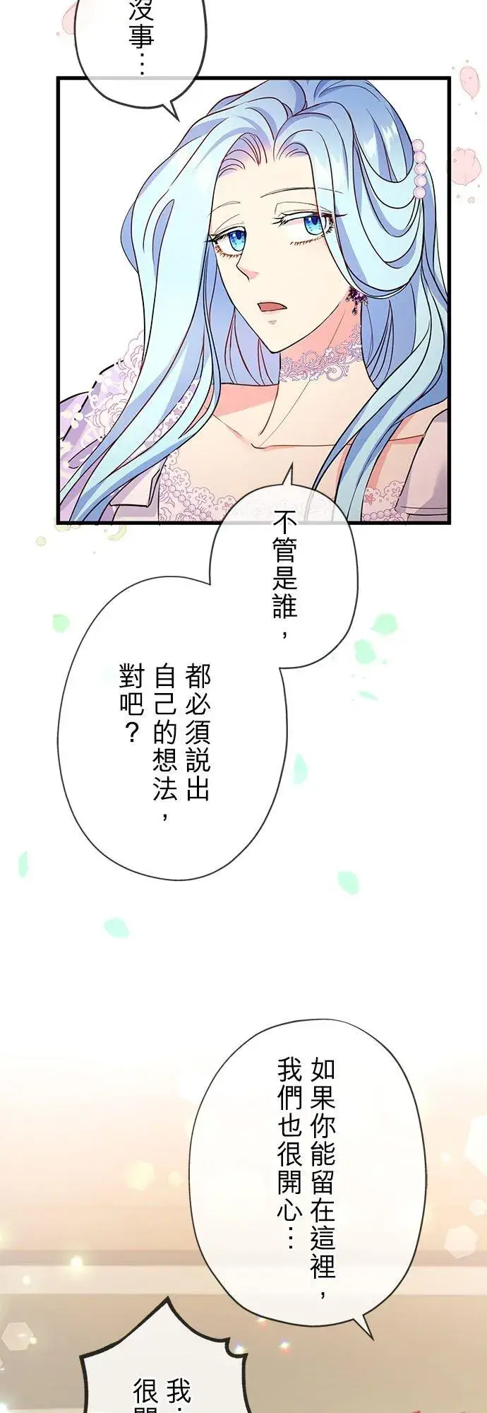 《甘愿赴死的恶女》第48话图23